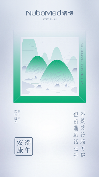 THE DRAGON BOAT FESTIVAL green illustration mountain traditional