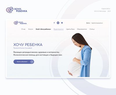 Want baby baby club design designer medicine motherhood psychology uiux web designer