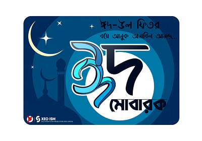 Eid Mubarak bangla typography bengali logo bengali typography bijoy555 eidmubarak graphics design illustration logo vector