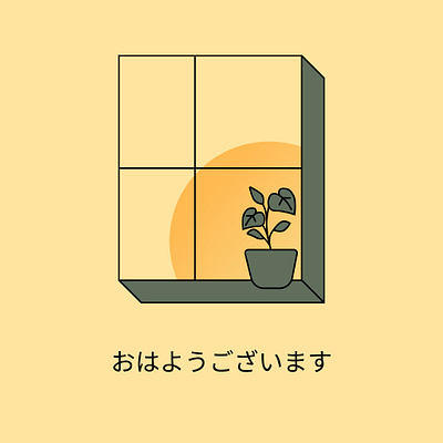 Morning sun art daily ui dailyui design figma illustration illustrator interaction design lineart plant product design sunrise ui ux vector visual design