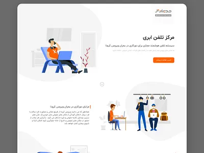 Cloud Phone System Landing arabic cloud farsi landing page minimal persian remote work ui ux vector web design website
