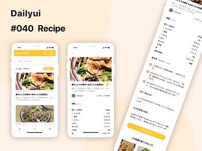 Daily UI Challenge / 040 - Recipe 040 dailyui design ui ux