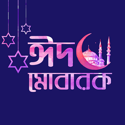 Eid Mubarak adobe illustrator branding design eid eidmubarak graphic design logo vector