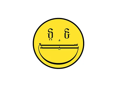 Eid Saeed عيد سعيد typography