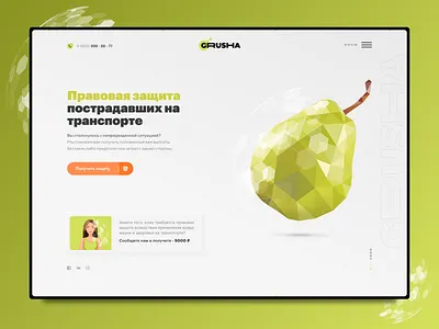 Grusha - Правовая защита пострадавших на транспорте design figma freelance minimal photoshop slixel ui ux webdesigner website