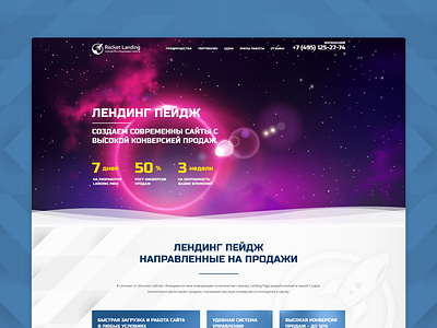 Разработка сайта Landing page Студии Ракета site webdesign website