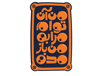 typography arabic persian siavashfarahi typography typography art typographypersian