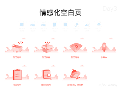 情感化空白页 icon ui 情感化 插图 空白页