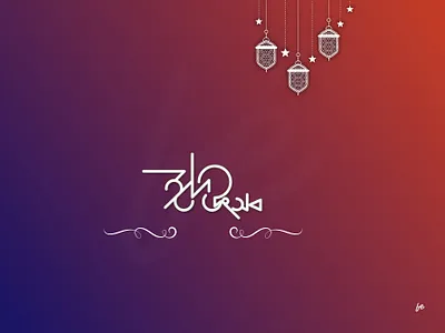 Eid Utshob Design (Customized) art bangla caligraphy design flat illustration illustrator logo minimal typography vector