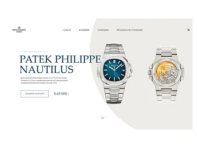 Patek Philippe Nautilus design watch web