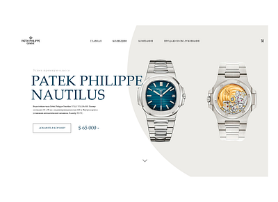 Patek Philippe Nautilus design watch web