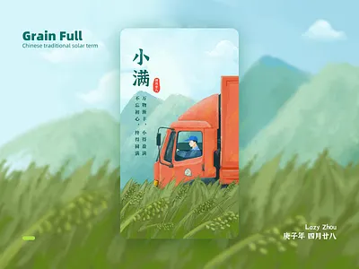 GrainFull 节气插画-小满 grainfull illustration truck 小满 节气插画