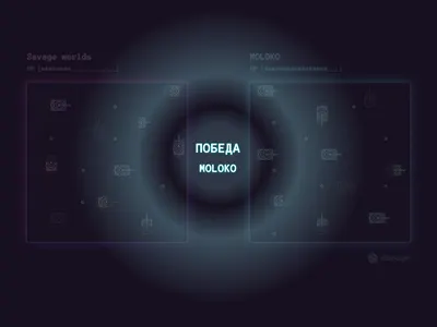 Экран победы