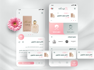 Rihana Perfume Store design ios ui ux