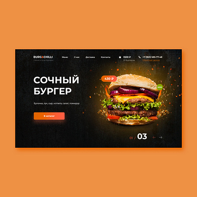 Concept homepage "BURG&CHILLI" burgers concept design homepage landing page. minimal photoshop ui web design