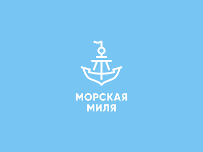 Nautical mile anchor anchor logo blue design dribbble icon line logo logo food logo line logo sea logo ship logotype miles sea ship water