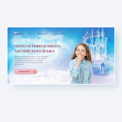 English language school for children concept first screen ui web