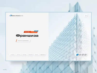 Realtors Partners Club - Клуб риэлтеров design figma franchise freelance minimal photoshop rieltor slixel ui ux webdesign webdesigner website