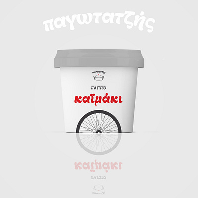 "Kaimaki" Ice Cream branding dribbleweeklywarmup greece greek icecream packaging retro traditional vintage warmup weeklywarmup