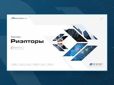 Realtors Partners Club - Клуб риэлторов design figma freelance home homepage minimal photoshop realtor slixel ui ux webdesign webdesigner website