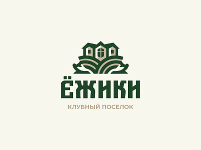 Yezhiki construction cottage cottage village ecology field hedgehog house identity lawn logo logo design village talkies