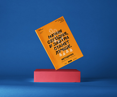 Brochure cover design illustration typography