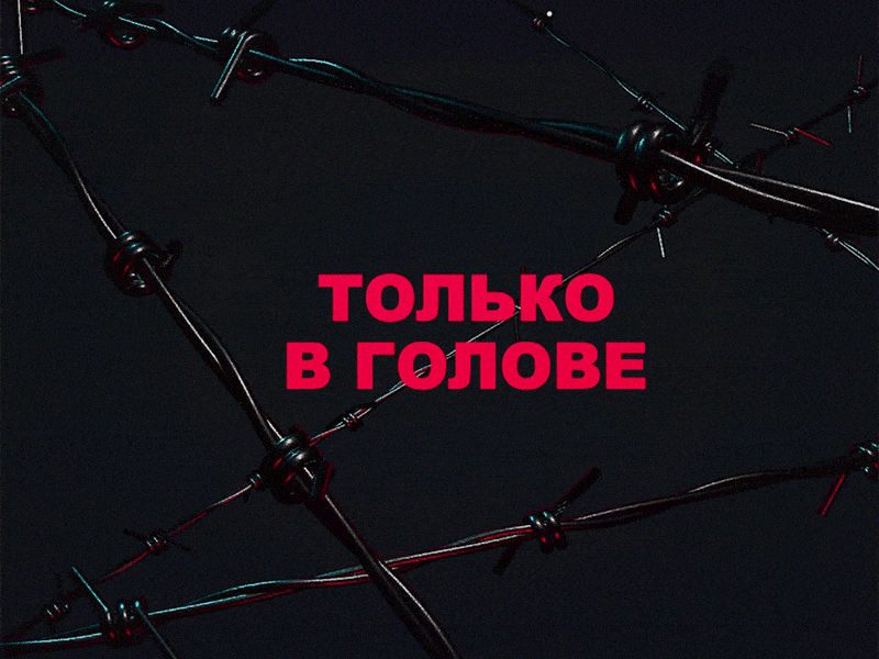 Only in the head animation cinema 4d typography