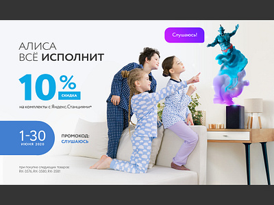 Promo II banner blue children discount genie promo purple smarthome voice assistant