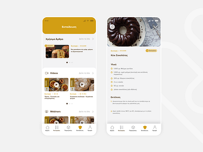 MyLoulis - B2B App pt.3 app b2b baking recipes ui