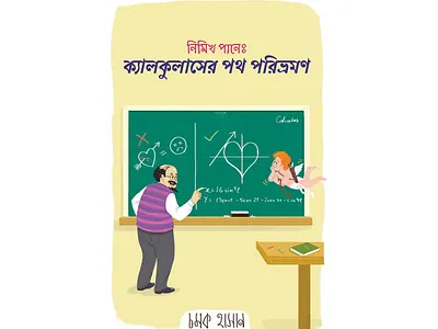 Book cover - Nimikh pane illustration