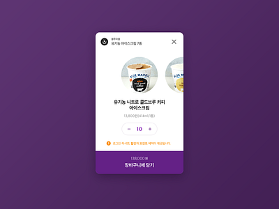 Cart UI Concept app cart concept design mobile simple switch ui