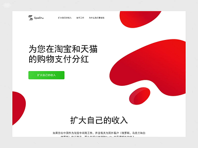 SpeShu landing Page for China market china design landing landing page logistics ui ux web website