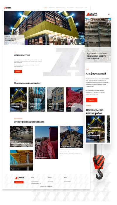 Дизайн и создание сайта строительной компании «Альфаремстрой» design ui ux web website