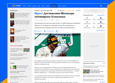 Redesign of mail.ru news (Successful test job) design figma grid layout magazine magazine design media media service news news design service design typography user experience ux visual design