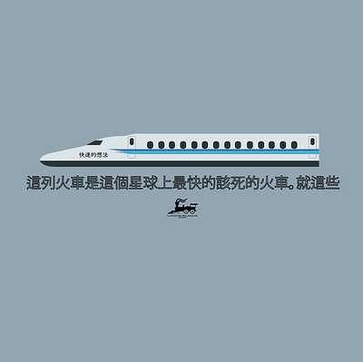 Bullet Train animation bullet design fast fast train imagination station train typography vector