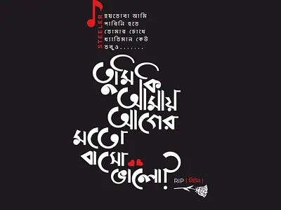 RIP Vocalist Liton bangla typography bengali typography typogaphy