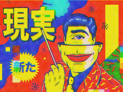 The Gentleman art bizarre cigarette design figurative illustration japan japanese japanese culture psychedelic retro surreal surrealism vintage weird