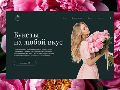 Landing / Flower Shop ux ui web