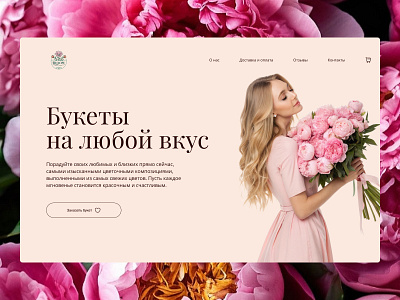 Landing / Flower Shop ux ui web