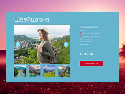 Pop Up for Landing / Авторские туры по Европе ux ui web