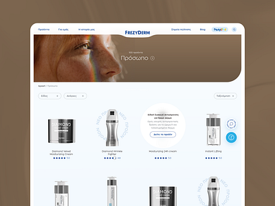 Product Grid - FREZYDERM (GR) beauty desktop product grid ui wellness