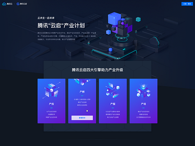 Tencent Cloud c4d design ui web design 设计