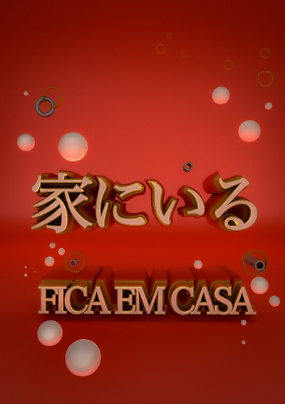 家にいる | Fica em casa 3d design lettering