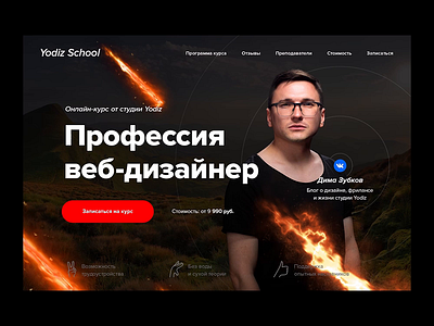 Yodiz School animation design landing school site ux web yodiz