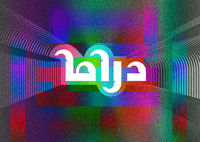 Drama Typography arabic calligraphy arabic typography colors drama texture tv type typeface typography