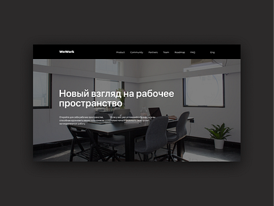 WeWork | Landing design landing landing page site ui ui design uidesign ux web webdesign website