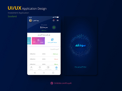 Soodland Application UI/UX Design app design application dashboard blue app cryptocurrency dashboard finance finance app investment investment app money app persian app persian ui splash screen ui designer uidesign ux designer uxdesign