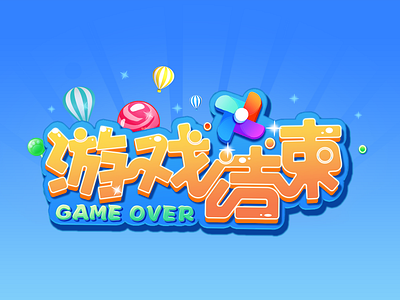 游戏标题 branding dribbleartist game art game design games illustration ui web 平面