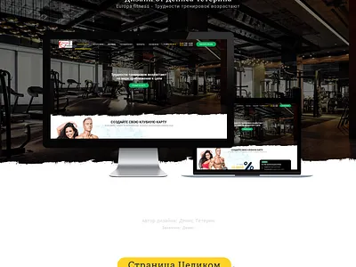 Europe Fitnesss fitness спорт тренировки