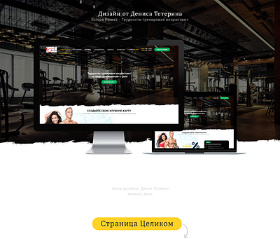 Europe Fitnesss fitness спорт тренировки